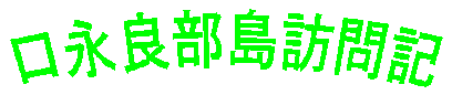 kuchierabu1_2